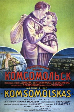 Комсомольск poszter