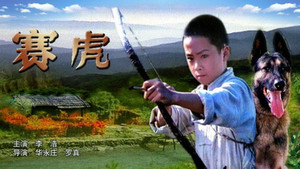 赛虎 háttérkép