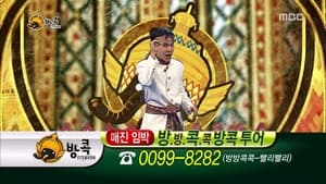 무한도전 Season 3 Ep.389 389. epizód