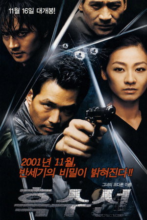흑수선 poszter