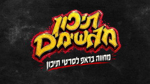תיכון מגשימים háttérkép