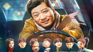 那一夜，我给你开过车 háttérkép