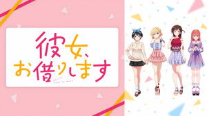 彼女、お借りします kép