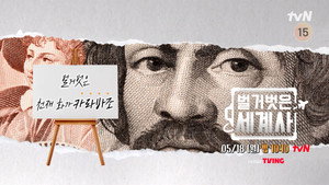 벌거벗은 세계사 1. évad Ep.255 255. epizód