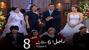 راجل وست ستات Season 6 Ep.8 8. epizód