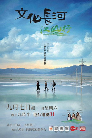 文化長河