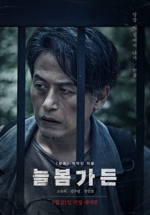 늘봄가든 poszter