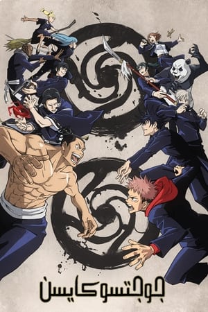 Jujutsu Kaisen poszter