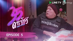 35 ดาราโชว์ เดอะซีรีส์ 1. évad Ep.5 5. epizód