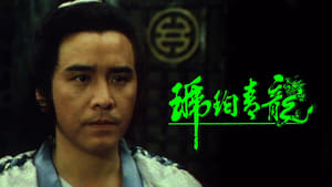 琥珀青龍 kép