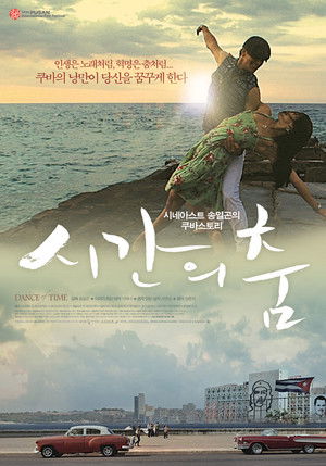 시간의 춤 poszter