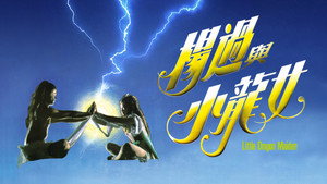 楊過與小龍女 háttérkép
