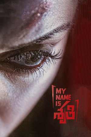 My Name Is శృతి poszter