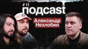 подcast 1. évad Ep.11 11. epizód