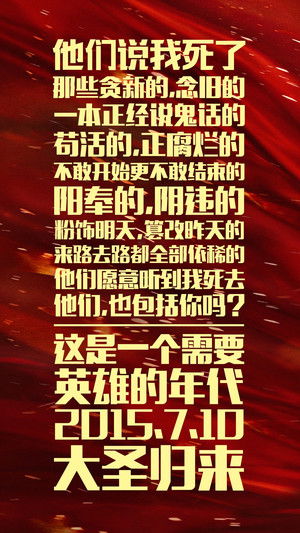 西游记之大圣归来 poszter