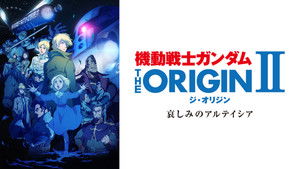 機動戦士ガンダム THE ORIGIN II 哀しみのアルテイシア háttérkép