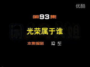 闲人马大姐 1. évad Ep.93 93. epizód