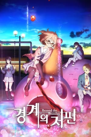 Kyoukai no Kanata (Beyond the Boundary) poszter