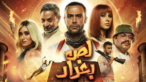 لص بغداد háttérkép