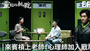 靈能的挑戰 1. évad Ep.9 9. epizód