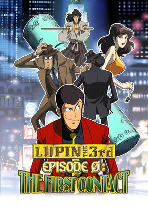 ルパン三世 EPISODE:0 ファーストコンタクト poszter