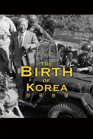 건국전쟁 poszter