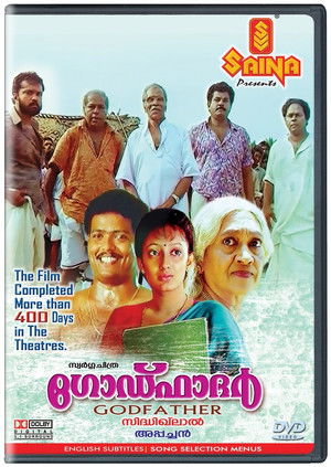 ഗോഡ്ഫാദർ poszter