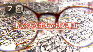 ドキュメント72時間 15. évad Ep.29 29. epizód
