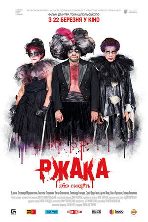 Ржака poszter