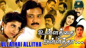 உள்ளத்தை அள்ளித்தா háttérkép