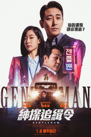 젠틀맨 poszter