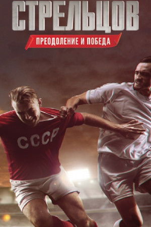 Streltsov poszter