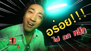 Sugoi Japan Season 2 Ep.47 47. epizód