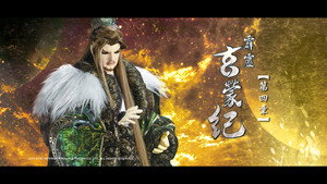 霹靂布袋戲 83. évad Ep.4 4. epizód