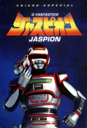 巨獣特捜ジャスピオン poszter