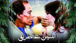 اثنين على الطريق háttérkép