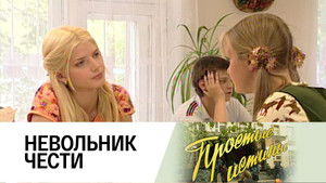 Простые истины 1. évad Ep.132 132. epizód