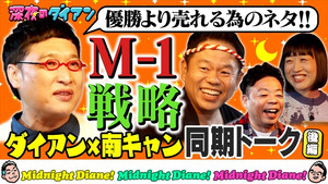 深夜のダイアン 1. évad Ep.8 8. epizód