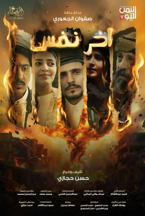 أخر نفس