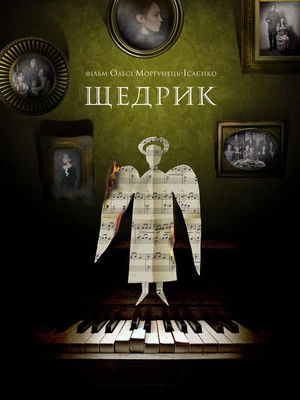 Щедрик poszter