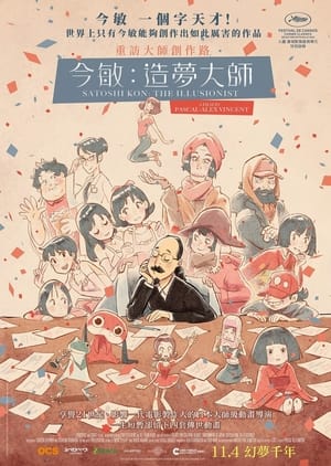 Satoshi Kon, l'illusionniste poszter