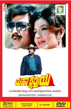 ಮಹಾಕ್ಷತ್ರಿಯ poszter