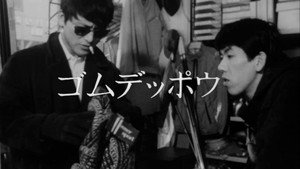 ゴムデッポウ háttérkép