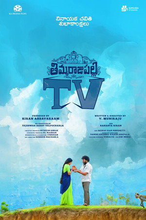 తిమ్మరాజుపల్లి TV poszter
