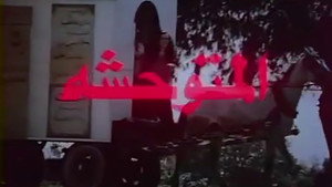 المتوحشة háttérkép