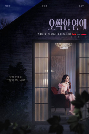 오싹한 연애 poszter