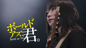 ボールドアズ、君。 háttérkép