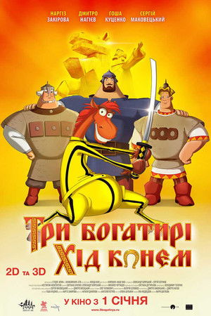 Три богатыря: Ход конем poszter
