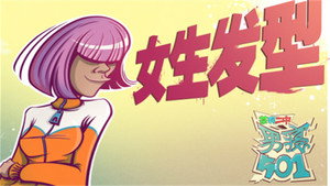 茶啊二中 Speciális epizódok Ep.75 75. epizód