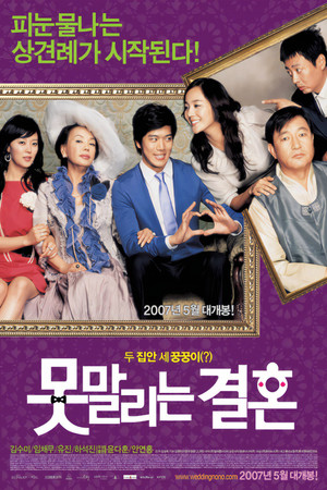 못말리는 결혼 poszter